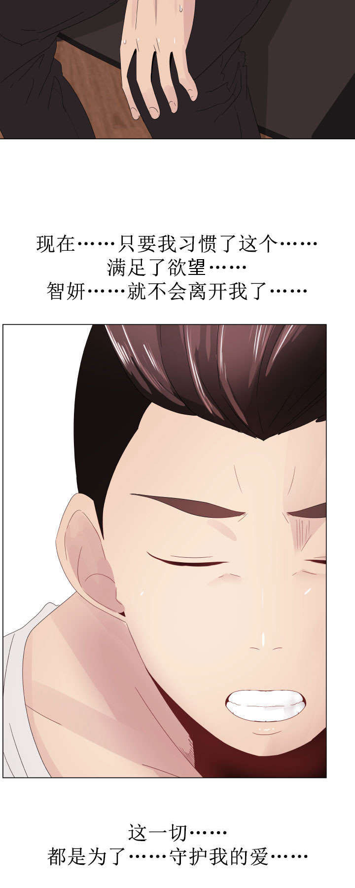共享计划漫画,第7章：三人游5图
