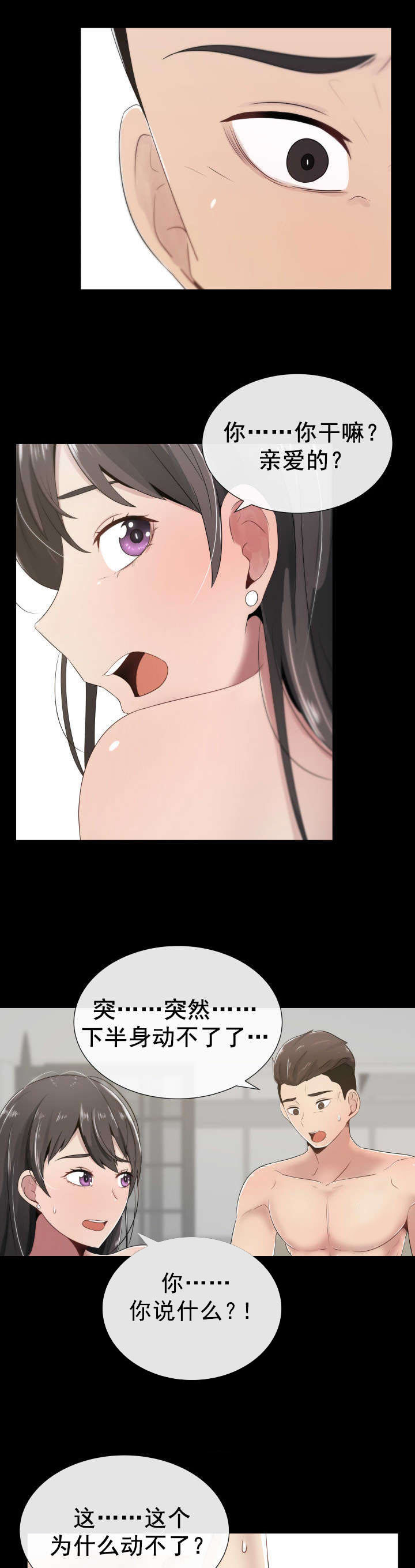 共享计划漫画,第4章：嫉妒和狭隘3图