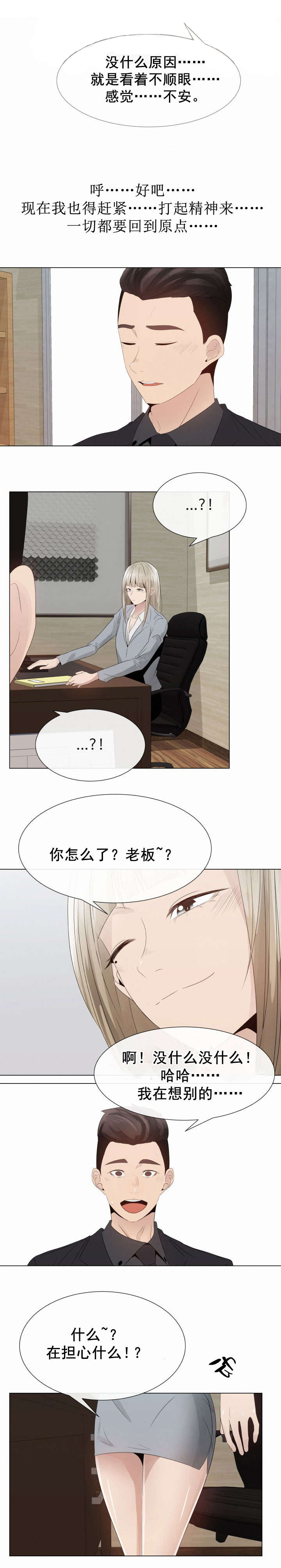 共享计划漫画,第27章：威胁1图