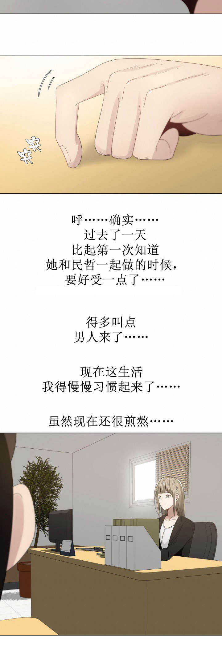 共享计划漫画,第9章：女秘书2图