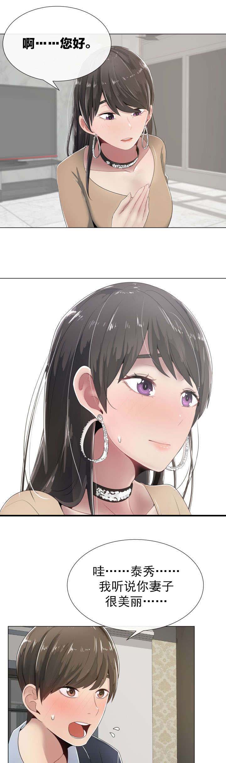 共享计划漫画,第1章：奇怪的请求5图