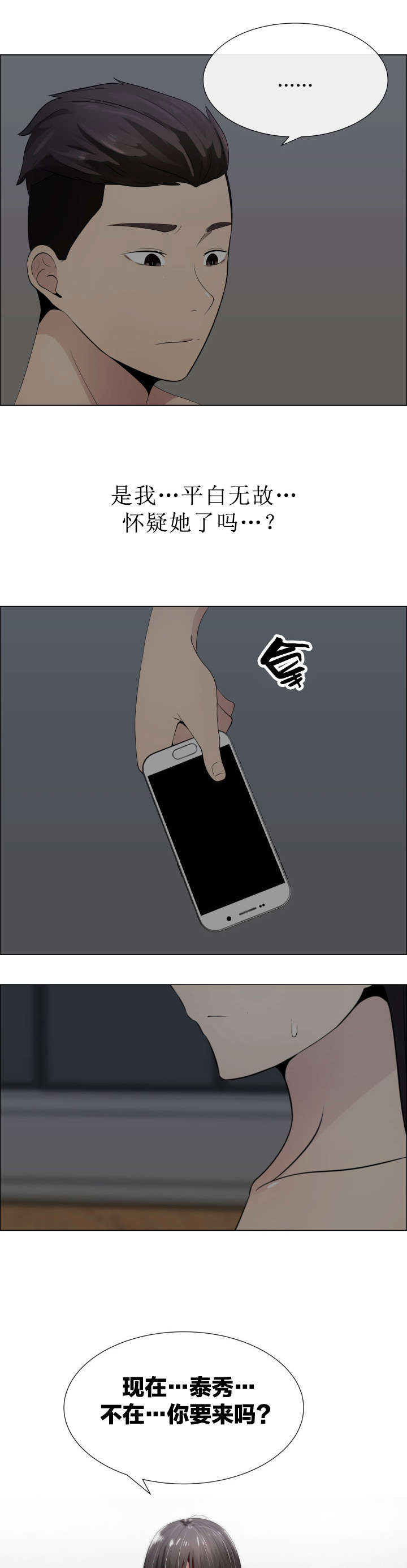 共享计划漫画,第18章：错误的关系4图