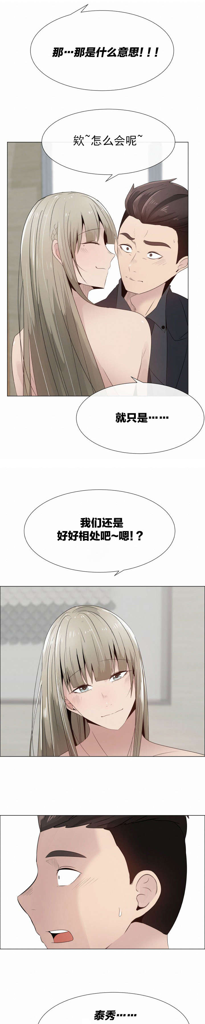 共享计划漫画,第28章：沉重4图