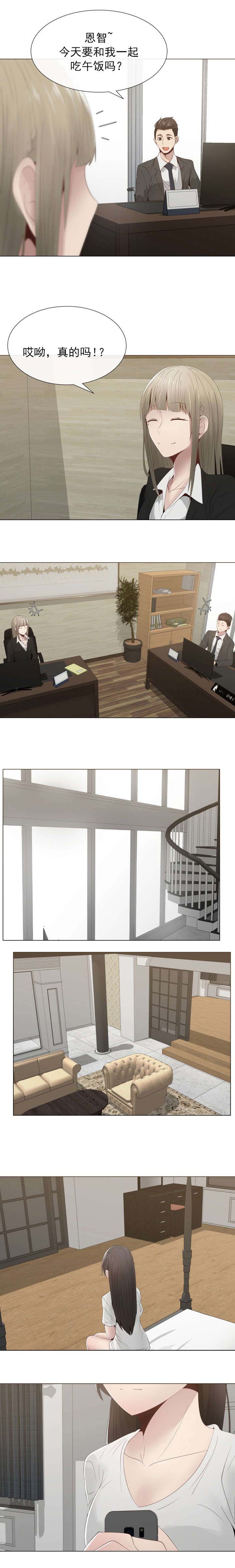 共享计划漫画,第13章：变化2图