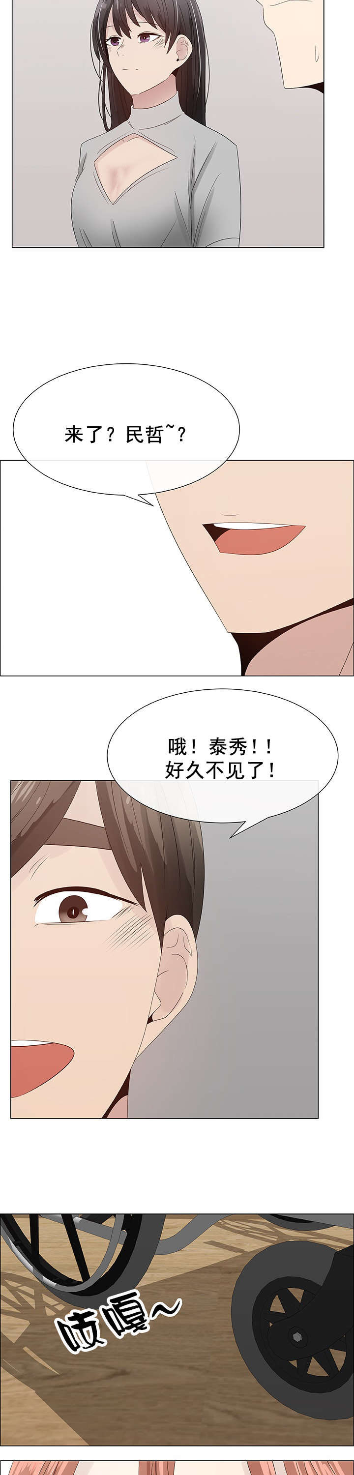 共享计划漫画,第31章：交换夫妻12图
