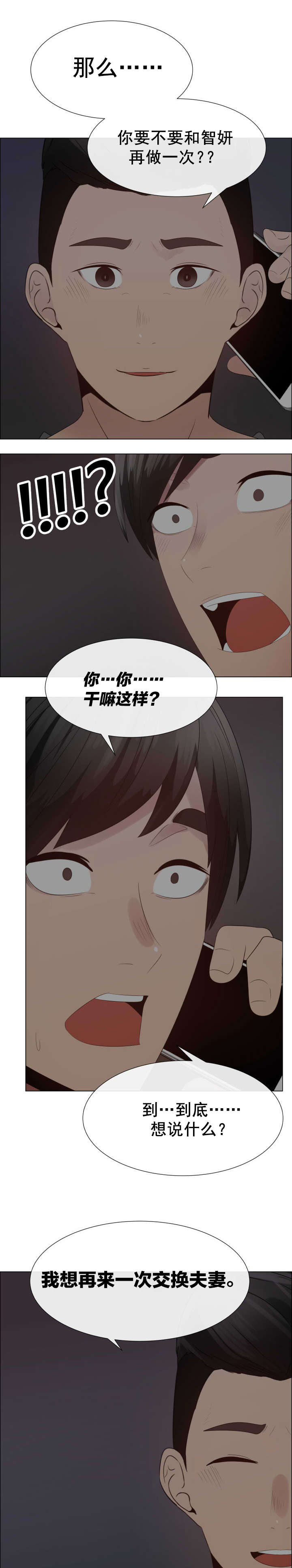 共享计划漫画,第39章：建议4图