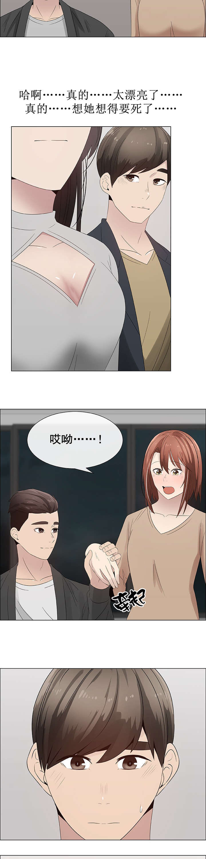 共享计划漫画,第32章：交换夫妻21图