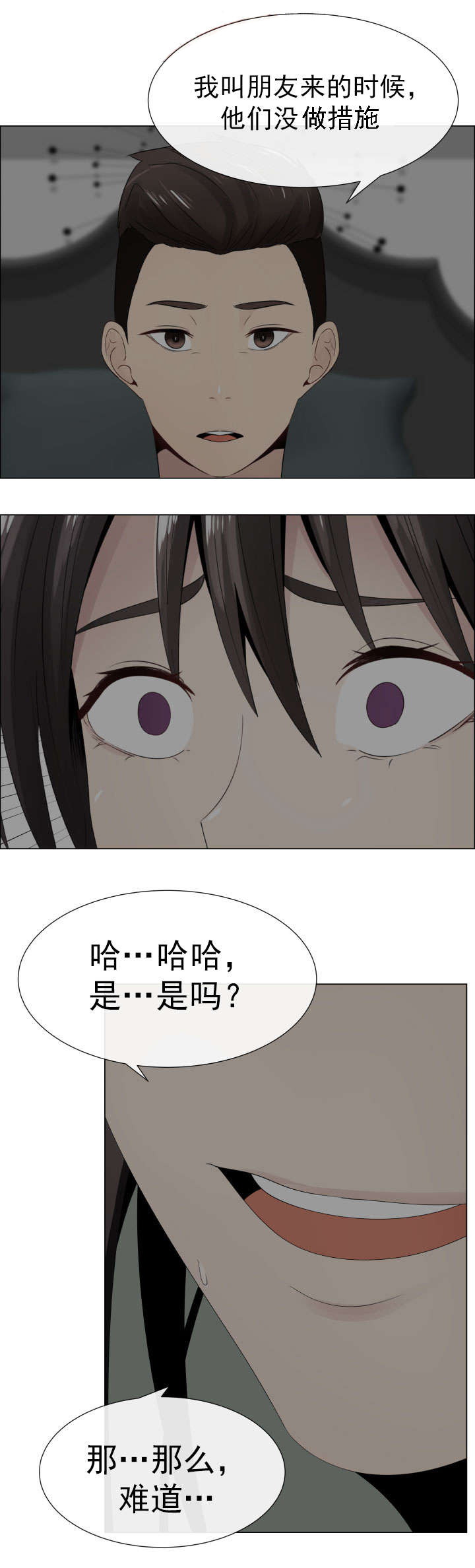 共享计划漫画,第17章：说谎1图