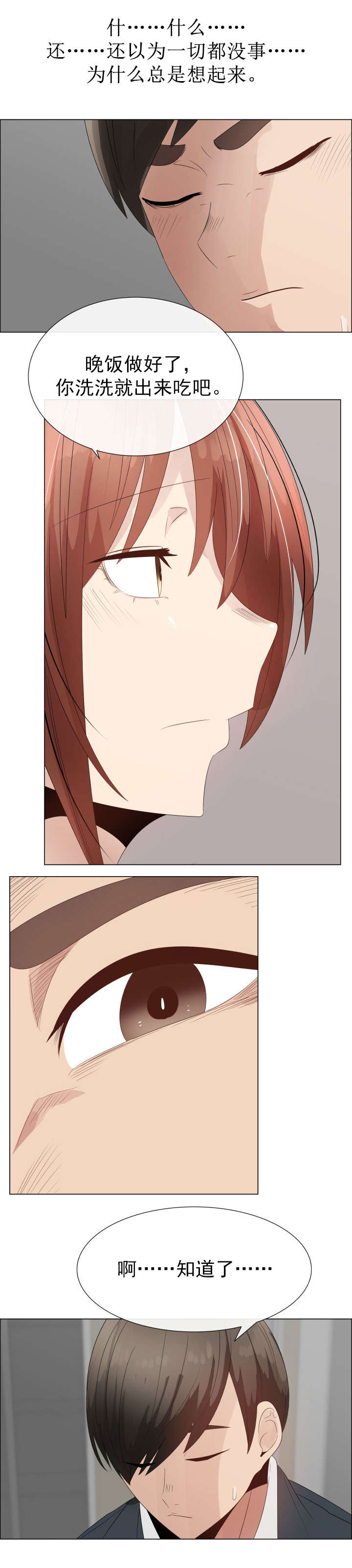 共享计划漫画,第37章：上升3图