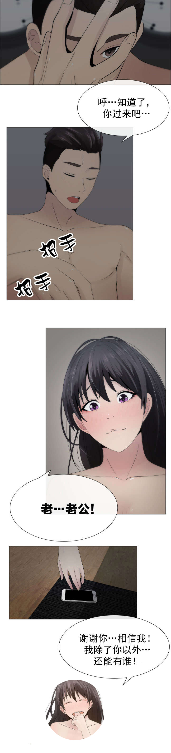 共享计划漫画,第18章：错误的关系4图