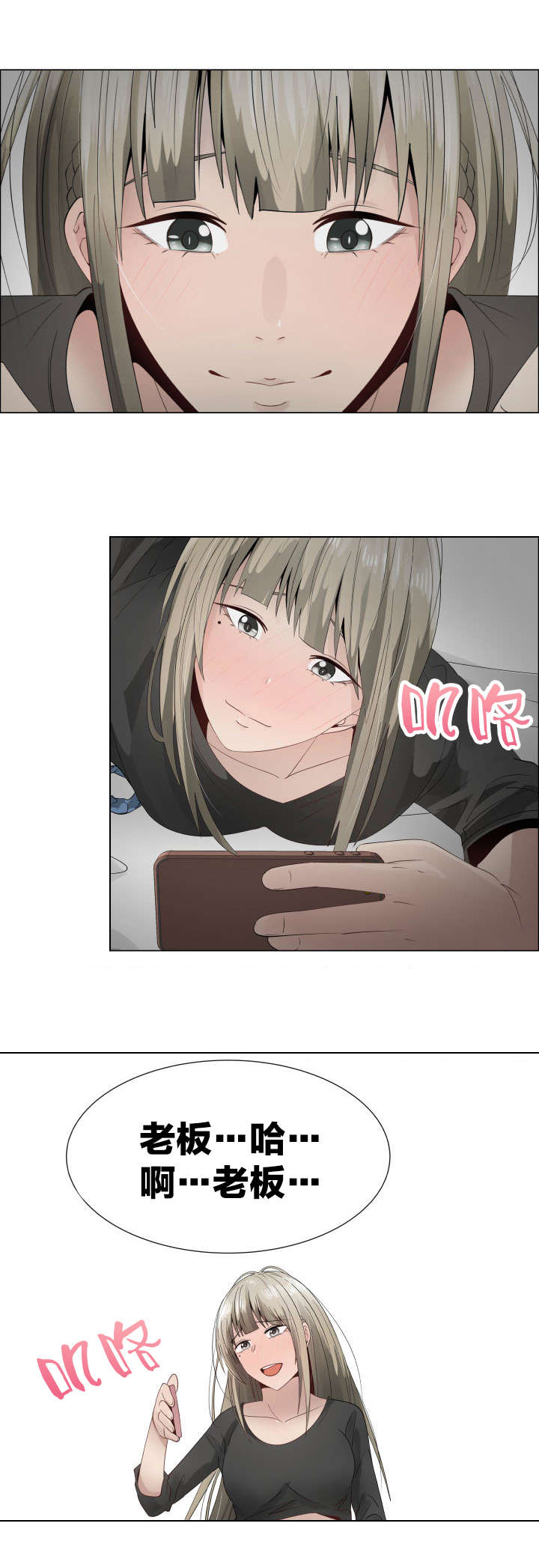 共享计划漫画,第18章：错误的关系3图