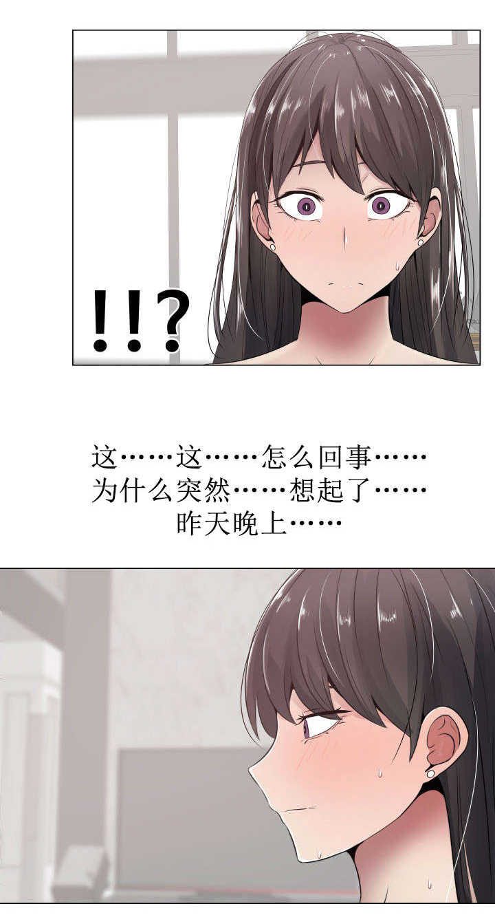 共享计划漫画,第4章：嫉妒和狭隘1图