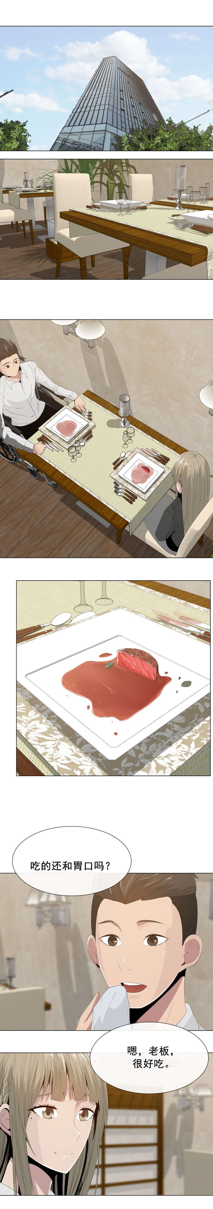 共享计划漫画,第14章：拨通5图