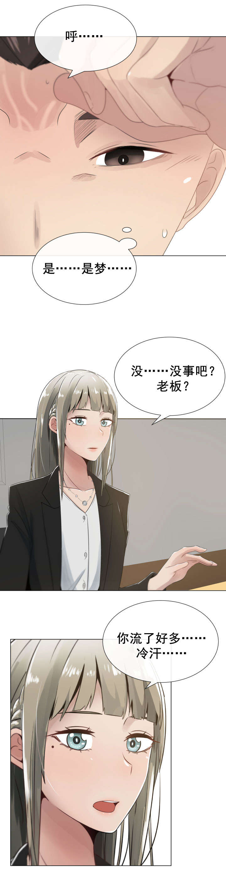 共享计划漫画,第4章：嫉妒和狭隘2图