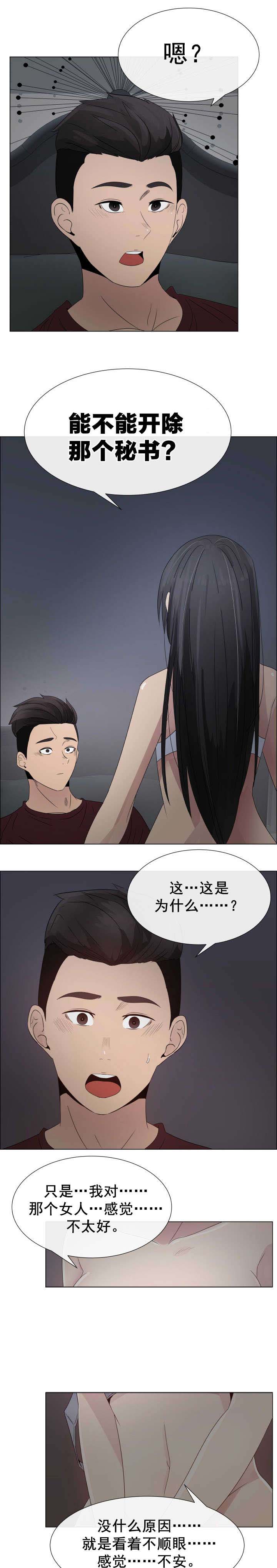 共享计划漫画,第26章：吻痕4图
