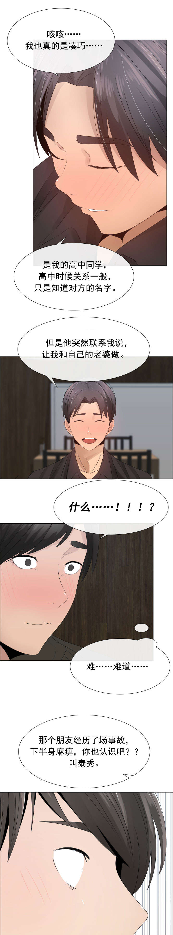 共享计划漫画,第24章：一样的经历2图