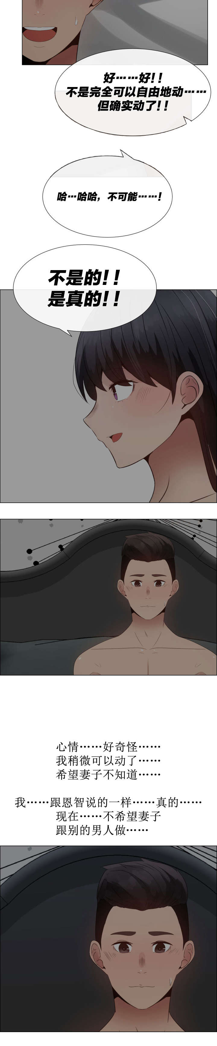 共享计划漫画,第38章：脚趾3图