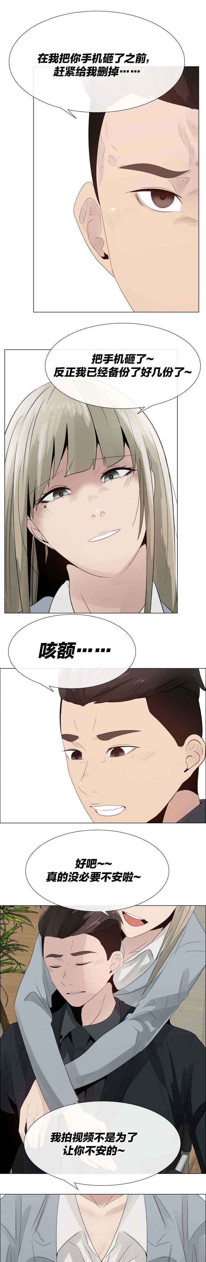 共享计划漫画,第28章：沉重5图