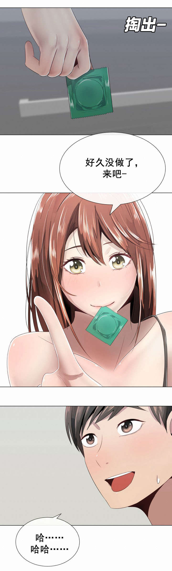 共享计划漫画,第8章：失眠2图