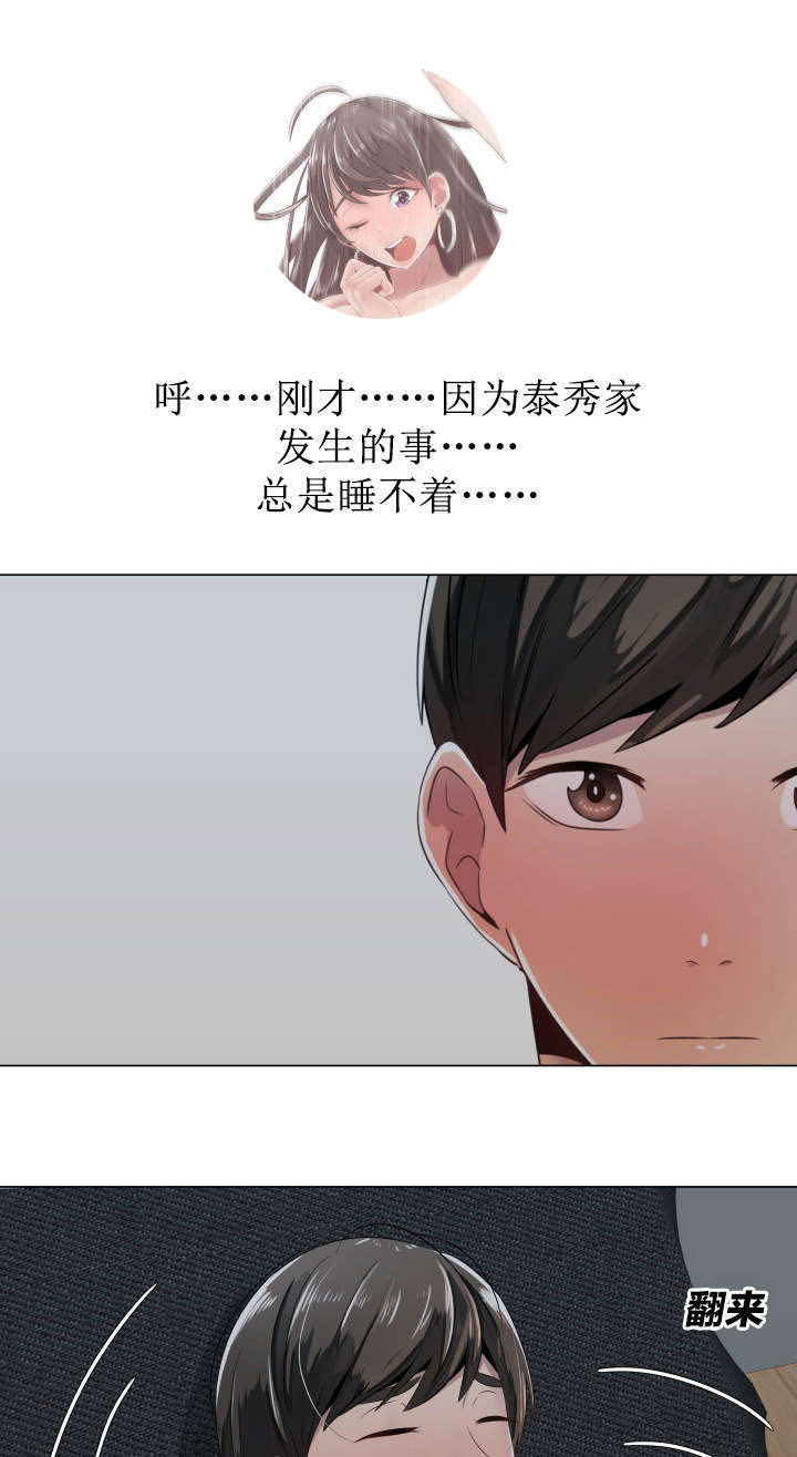 共享计划漫画,第8章：失眠3图