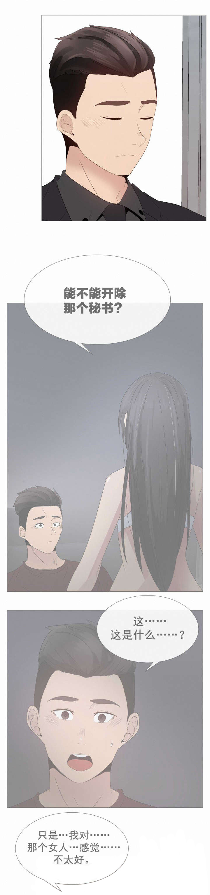 共享计划漫画,第27章：威胁5图