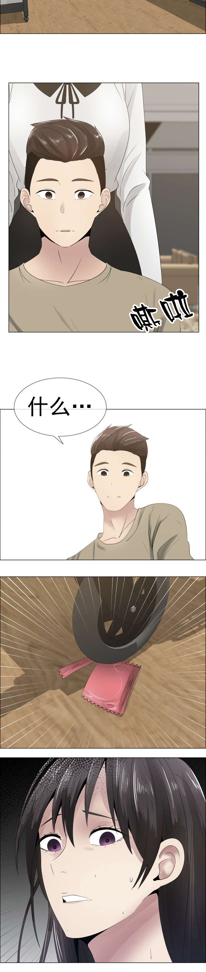 共享计划漫画,第16章：道歉2图