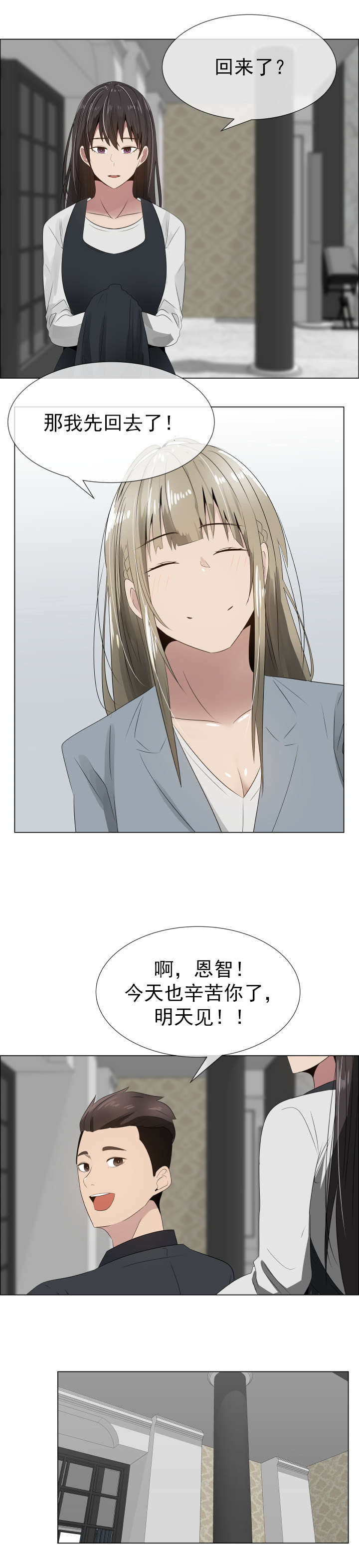 共享计划漫画,第21章：裂痕1图