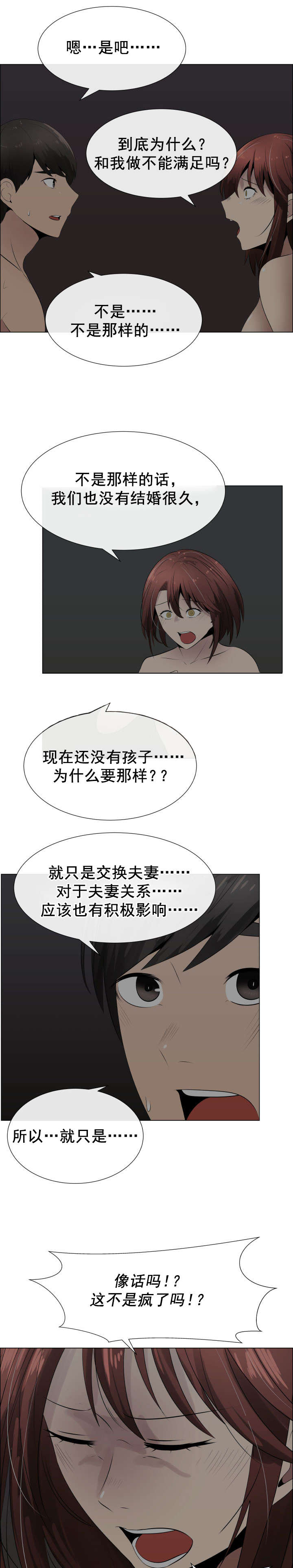 共享计划漫画,第30章：说服3图