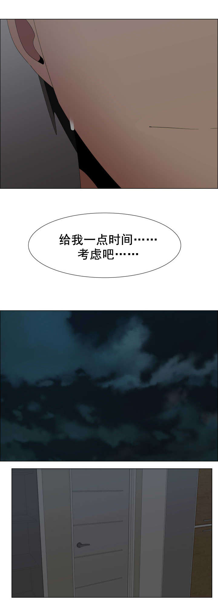 共享计划漫画,第39章：建议1图