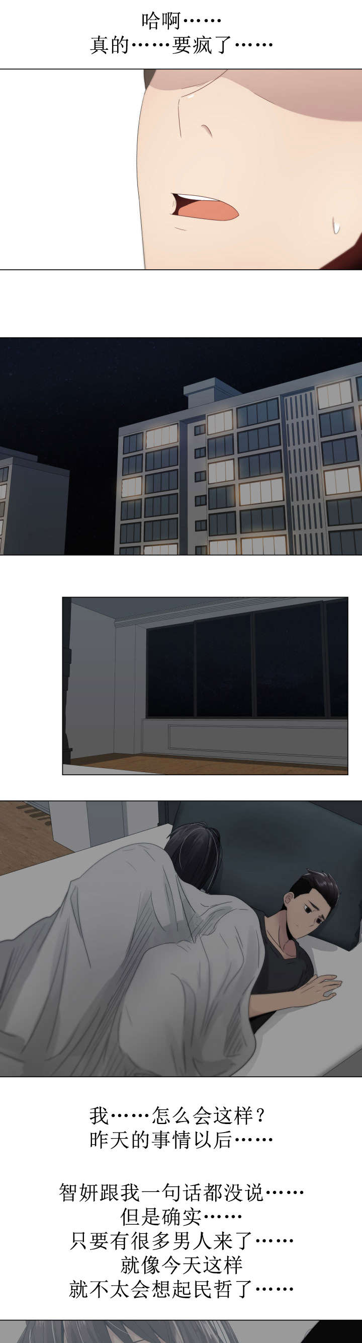 共享计划漫画,第8章：失眠1图