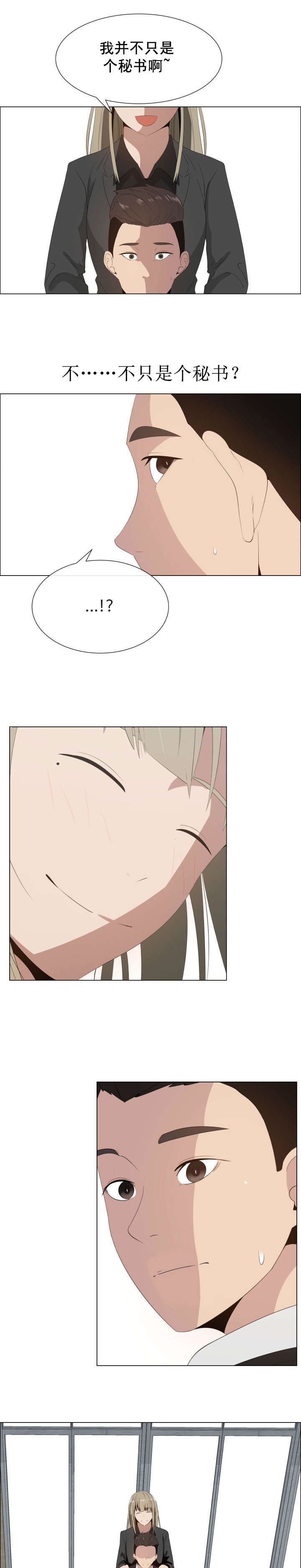 共享计划漫画,第19章：疑心2图