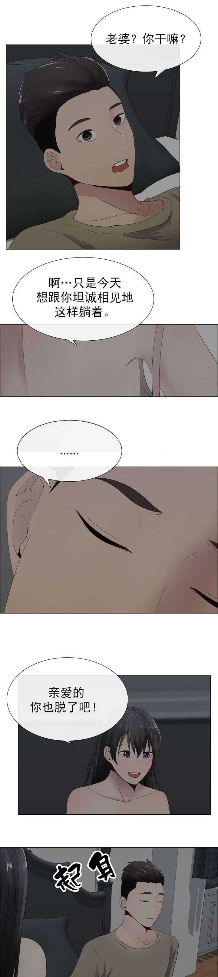 共享计划漫画,第17章：说谎1图