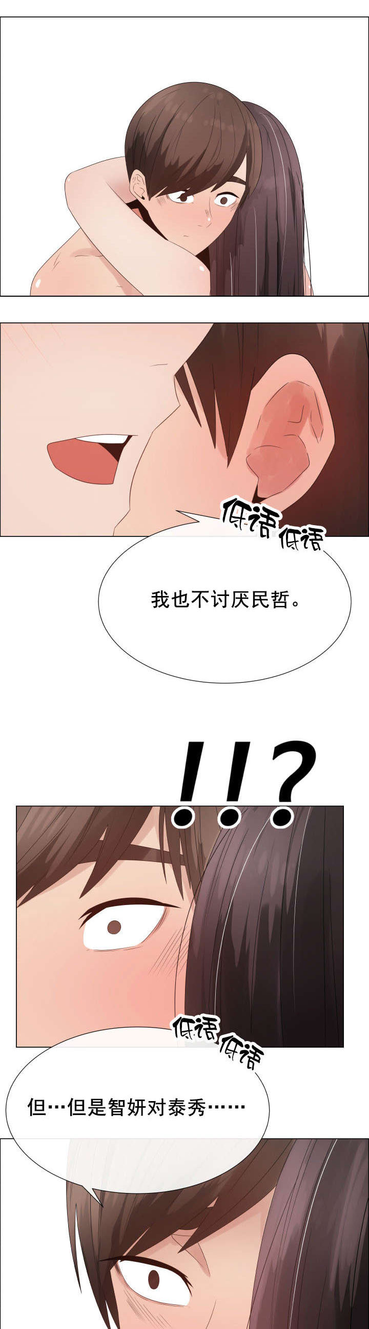 共享计划漫画,第34章：交换夫妻45图