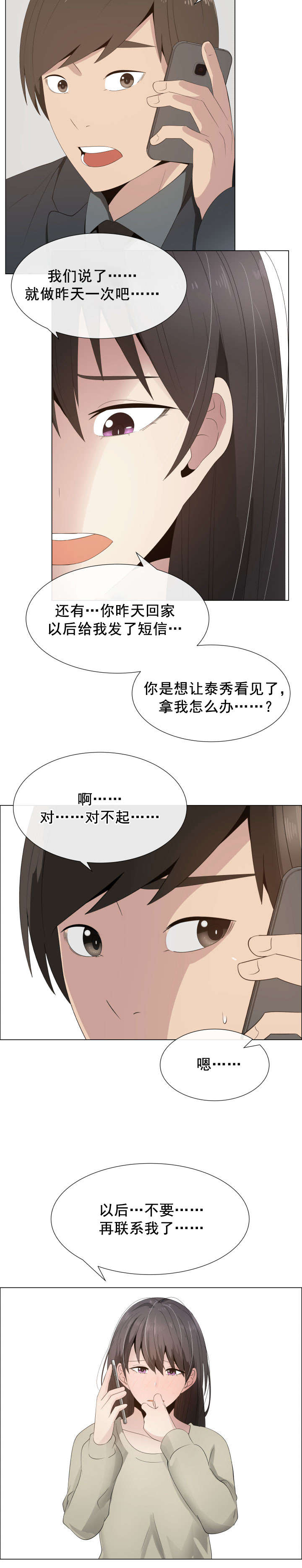 共享计划漫画,第19章：疑心4图