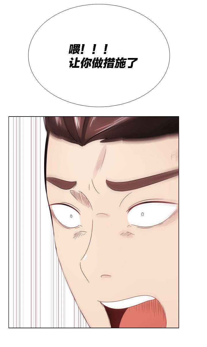 共享计划漫画,第7章：三人游2图