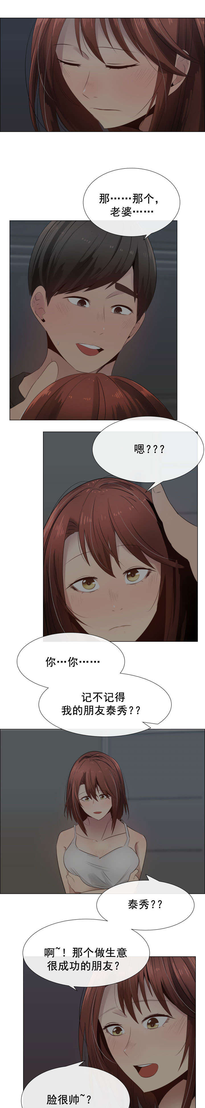 共享计划漫画,第30章：说服3图