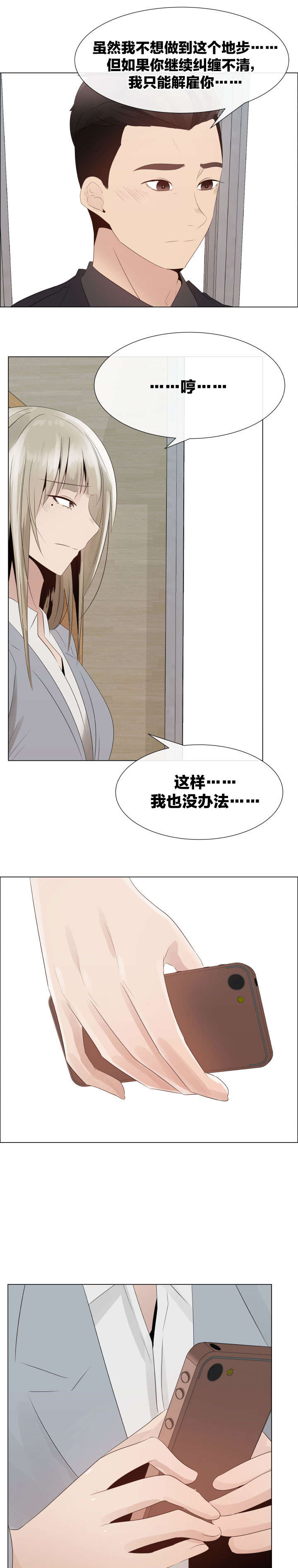 共享计划漫画,第27章：威胁1图