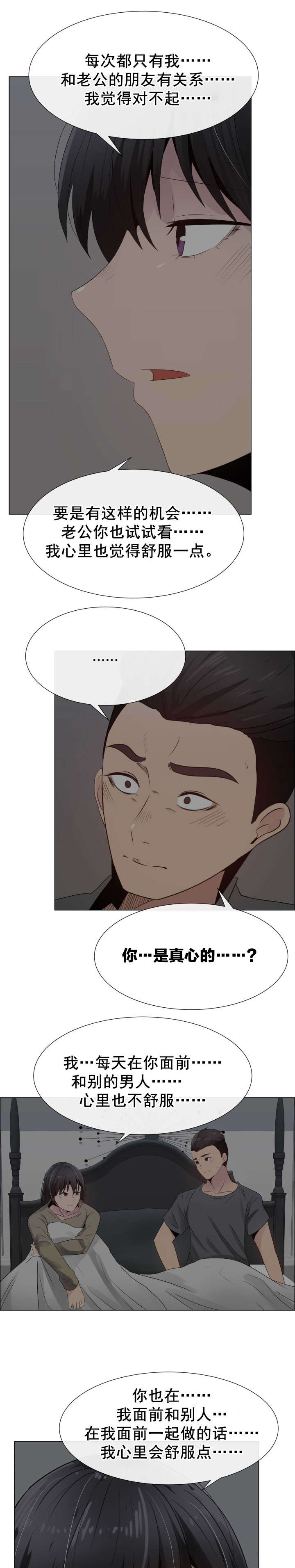 共享计划漫画,第29章：内疚2图