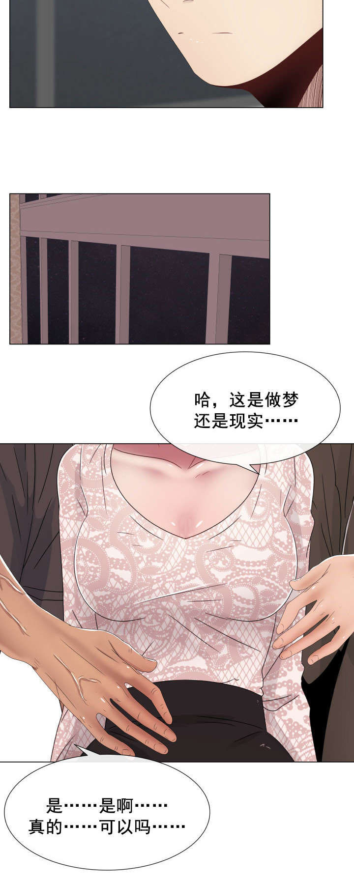 共享计划漫画,第6章：两位客人2图