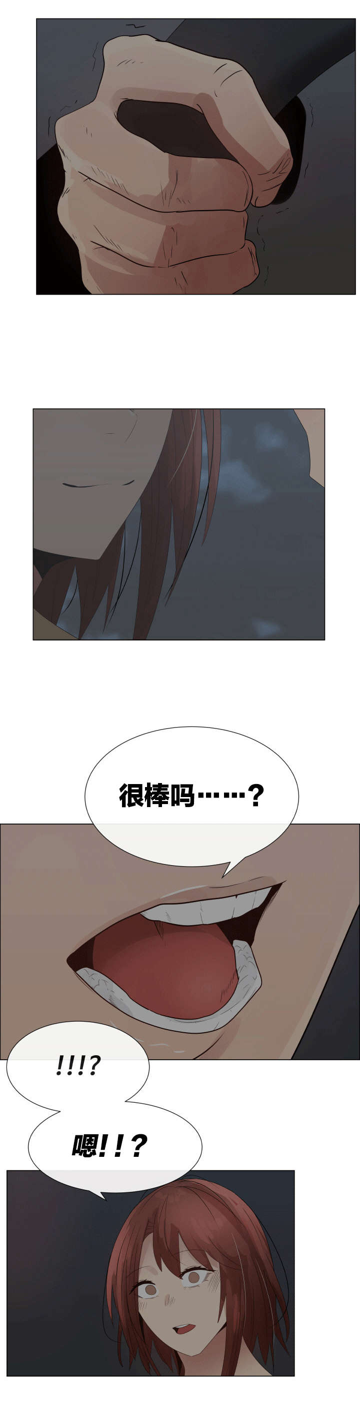 共享计划漫画,第35章：不安1图