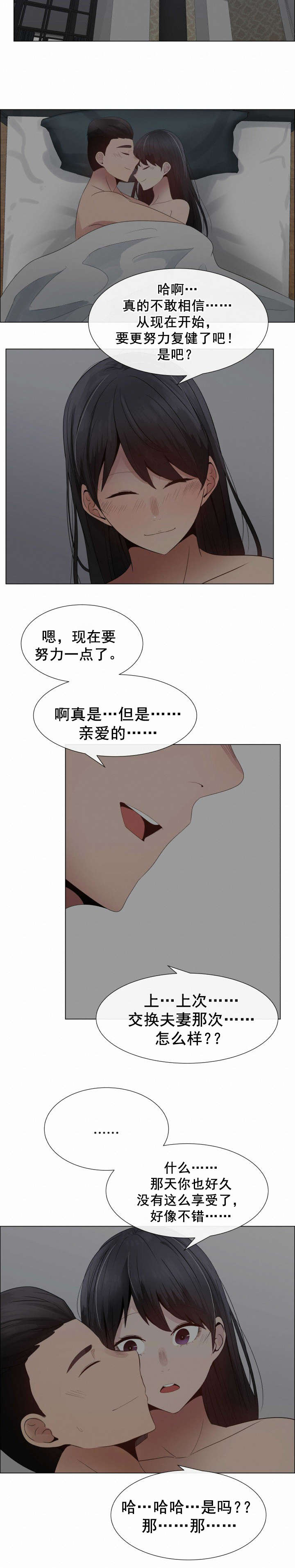 共享计划漫画,第38章：脚趾5图