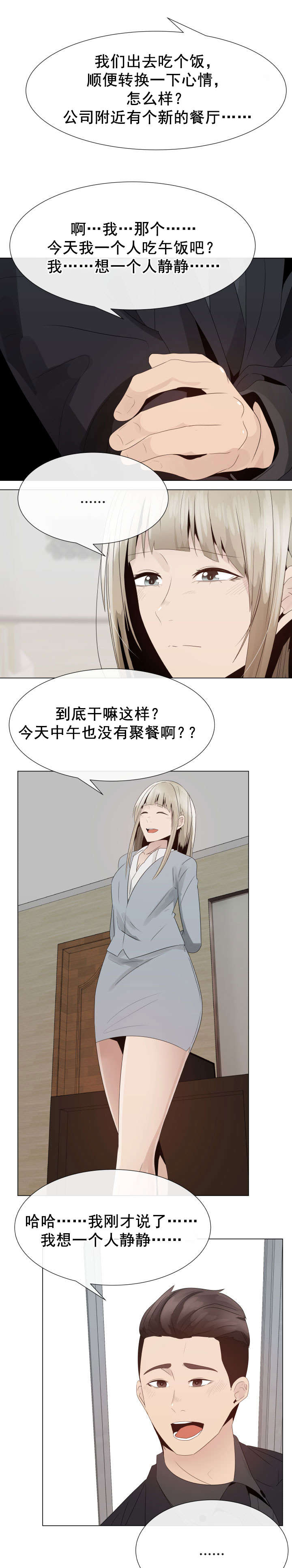 共享计划漫画,第27章：威胁2图