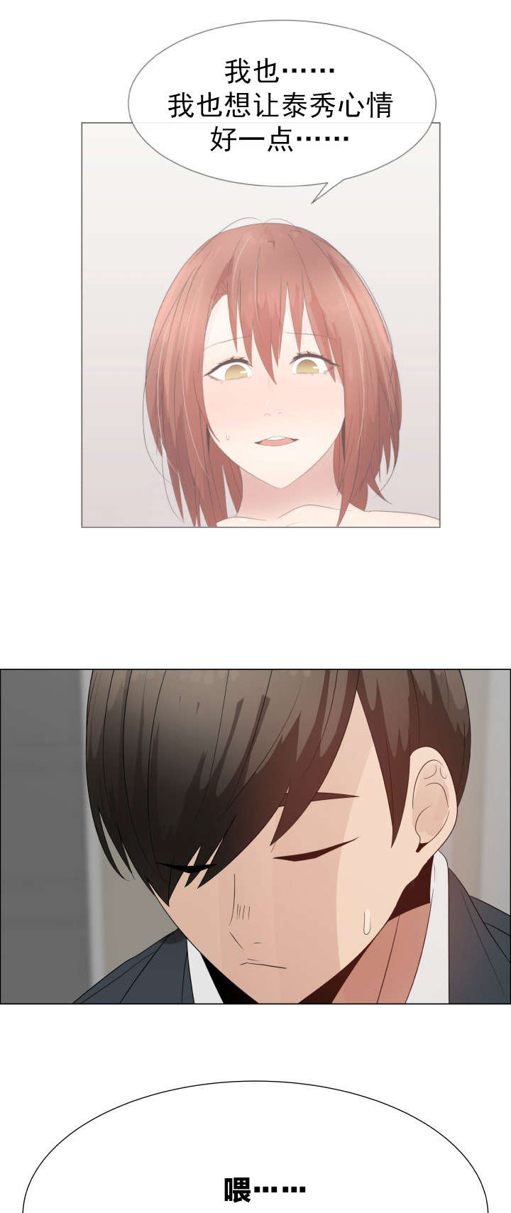 共享计划漫画,第37章：上升4图