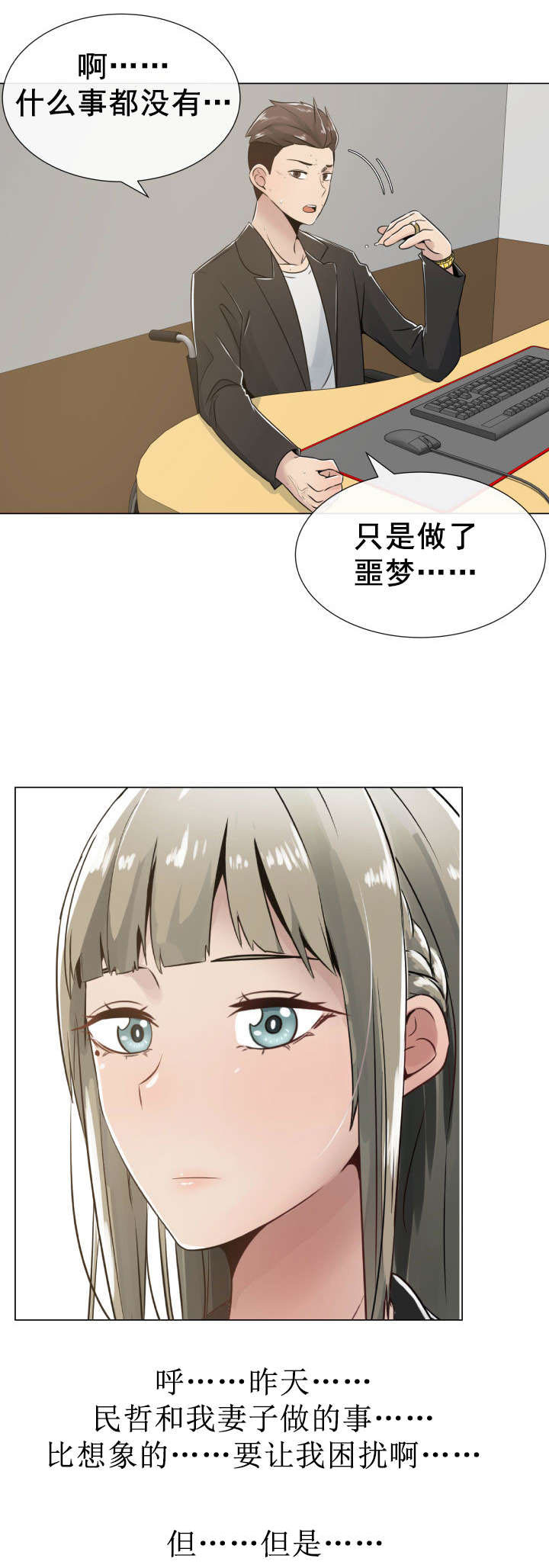 共享计划漫画,第4章：嫉妒和狭隘3图