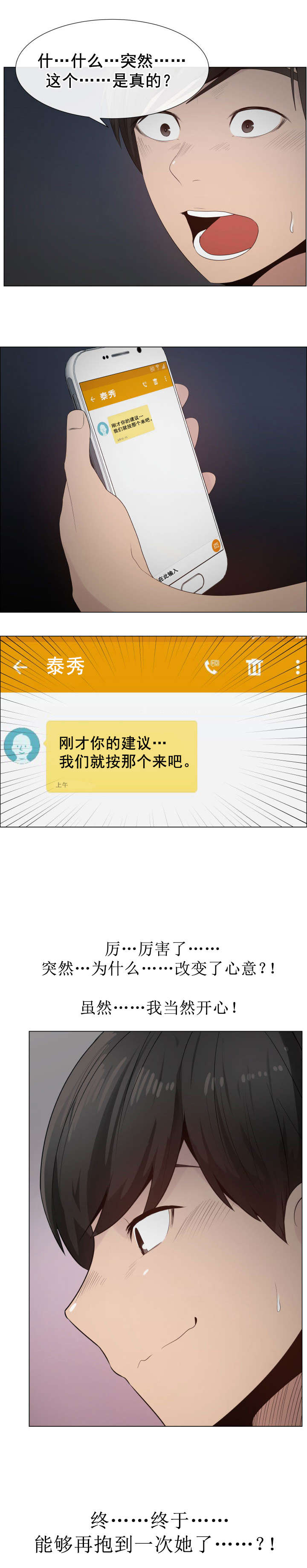 共享计划漫画,第29章：内疚1图