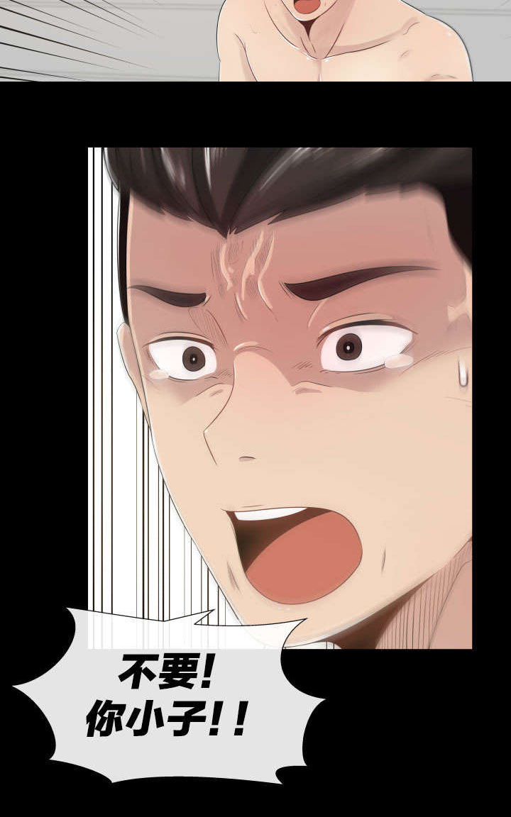 共享计划漫画,第4章：嫉妒和狭隘3图