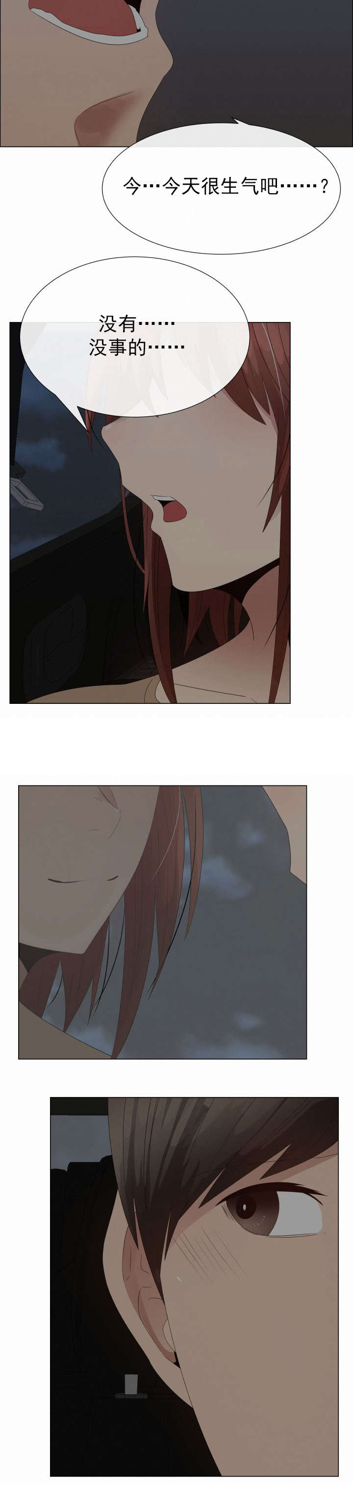 共享计划漫画,第35章：不安4图