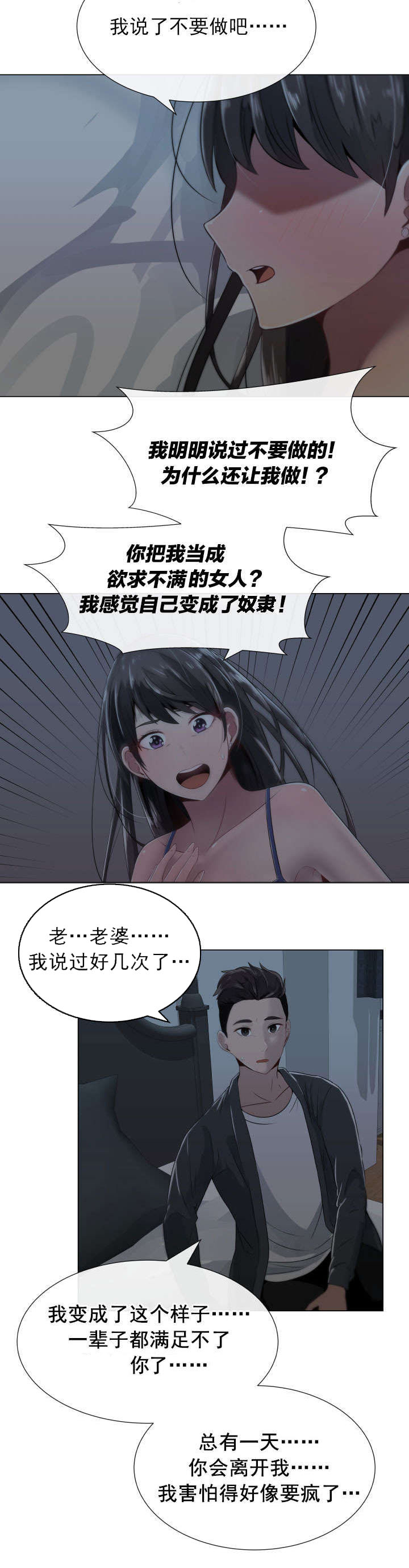 共享计划漫画,第3章：别的想法和矛盾3图
