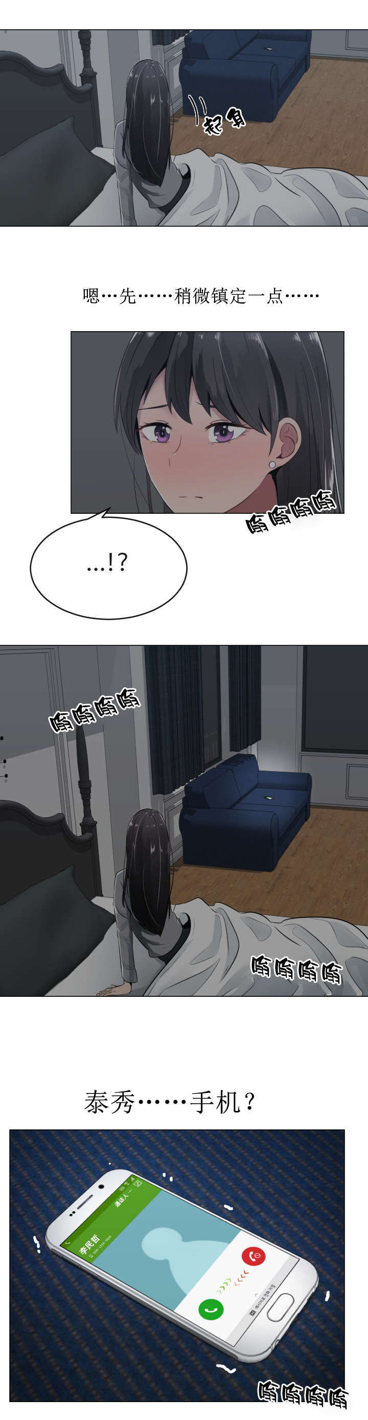 共享计划漫画,第11章：来电1图