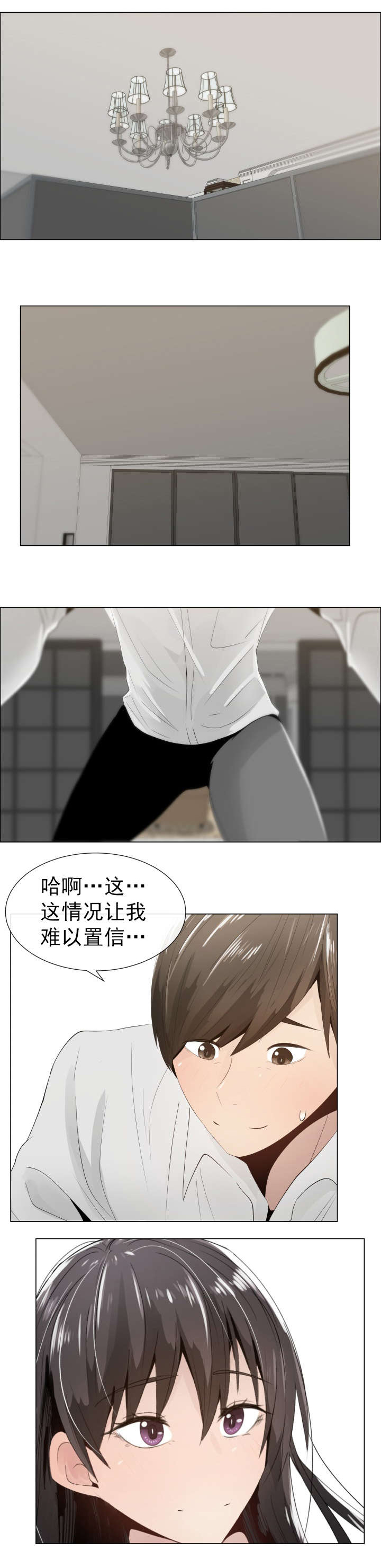 共享计划漫画,第15章：恍然大悟4图